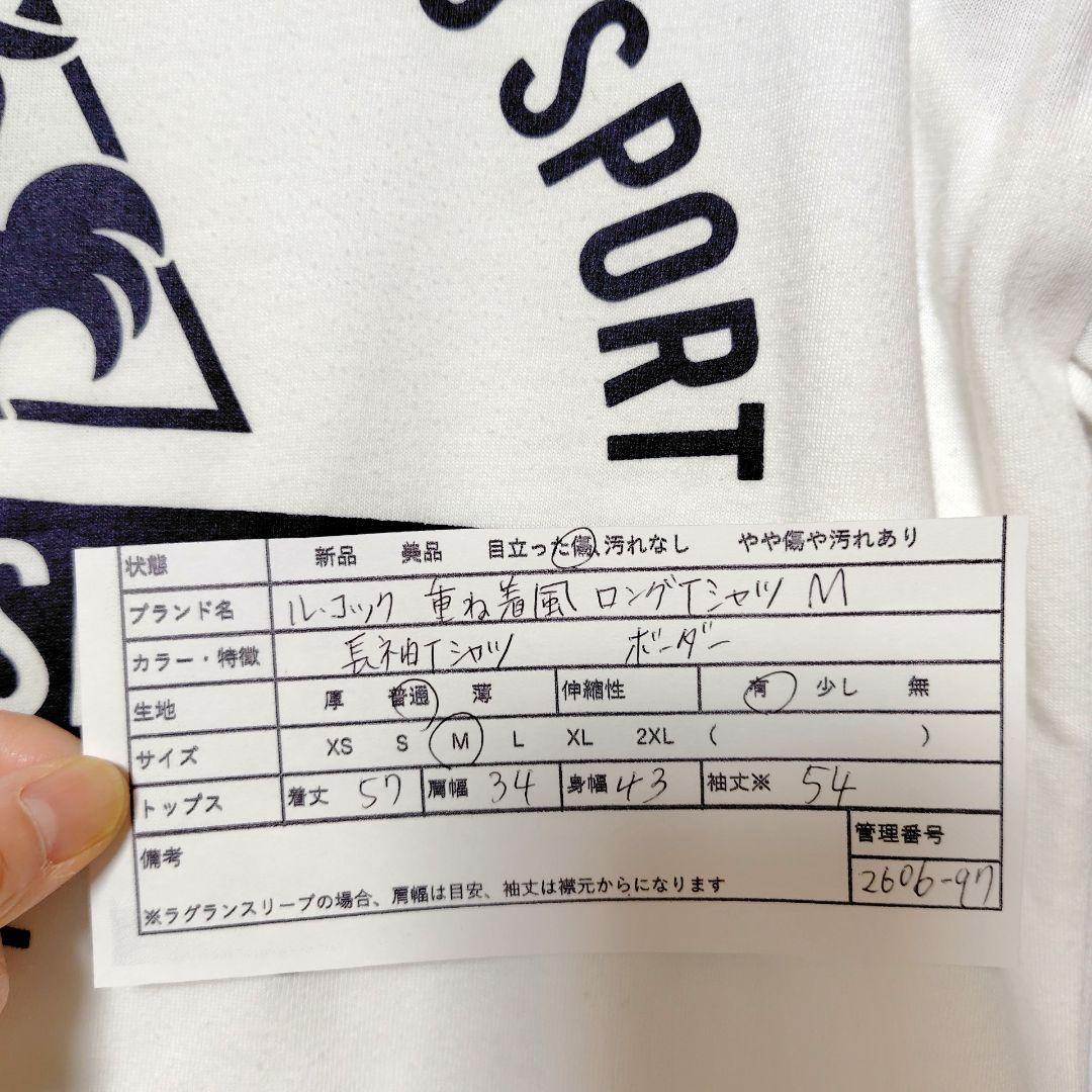 ルコックスポルティフ 重ね着風長袖Tシャツ ホワイト×ボーダー M — image 2