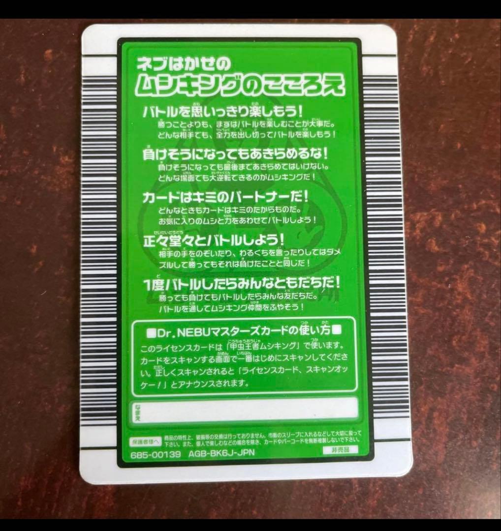 ムシキング Dr.NEBUマスターズカード — image 2