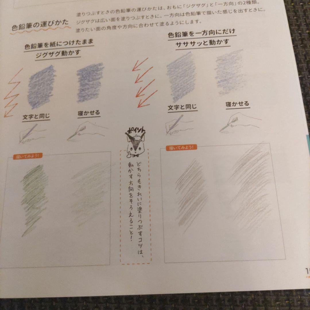ぬりえではじめる　色えんぴつの素敵な塗り方レッスンノート　24色で無限大 — image 2