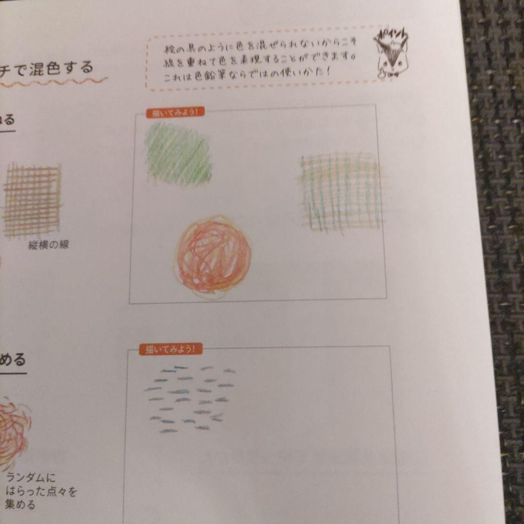 ぬりえではじめる　色えんぴつの素敵な塗り方レッスンノート　24色で無限大 — image 3