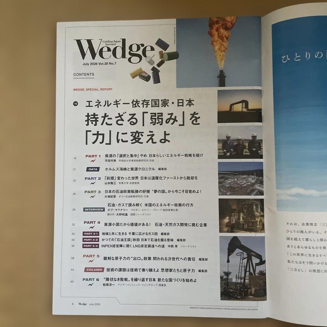 雑誌「Wedge」２０２６年７月号　書店購入版　最新刊 — image 2