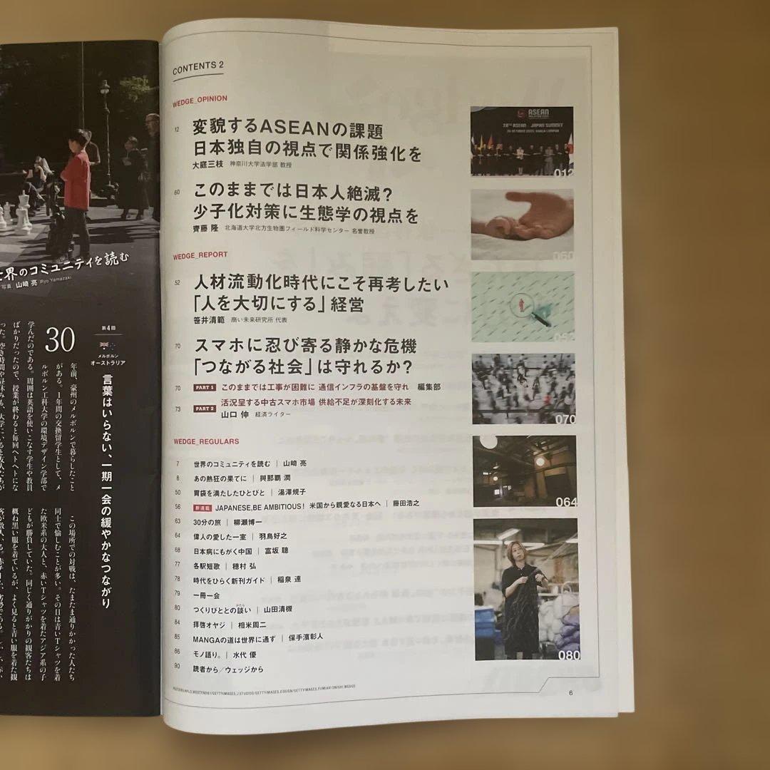雑誌「Wedge」２０２６年７月号　書店購入版　最新刊 — image 3