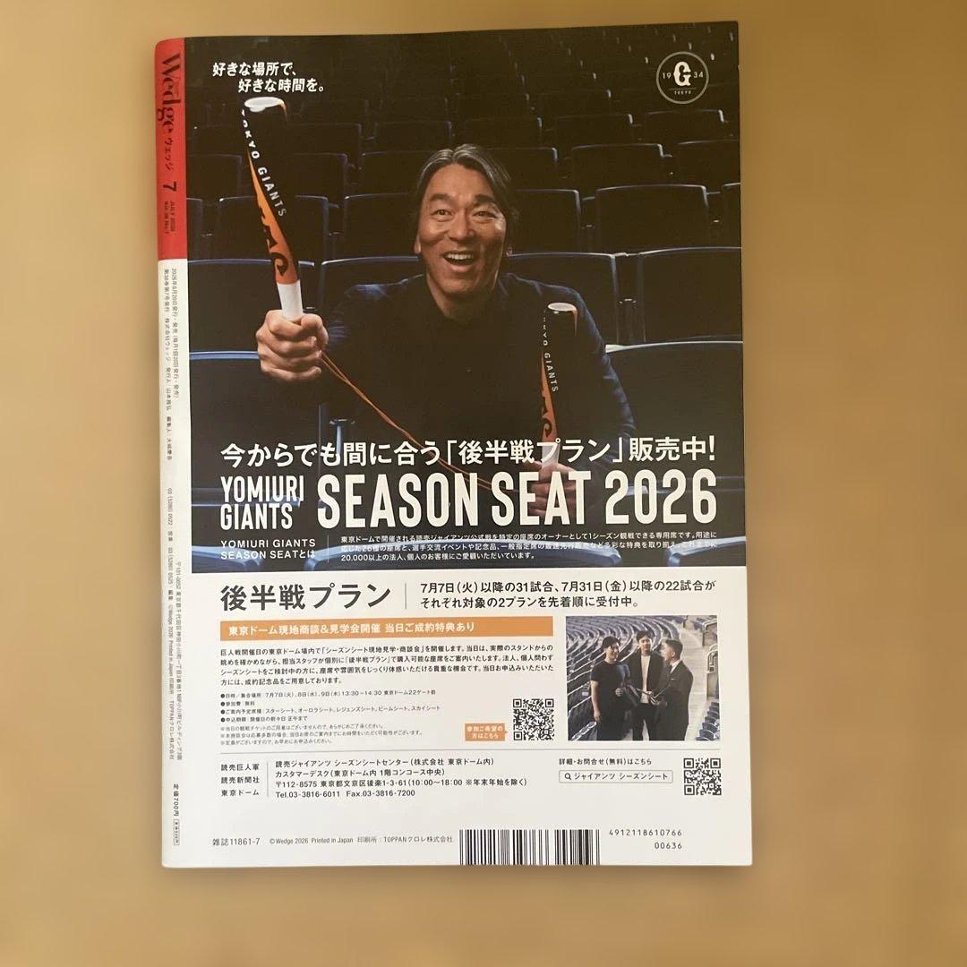 雑誌「Wedge」２０２６年７月号　書店購入版　最新刊 — image 4
