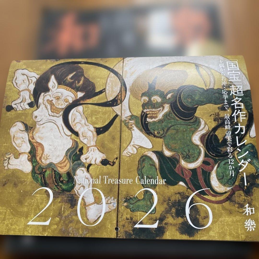 和樂　12月1月号　付録付き — image 2