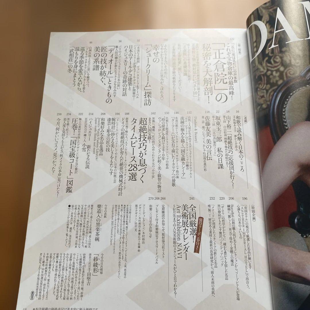 和樂　12月1月号　付録付き — image 3