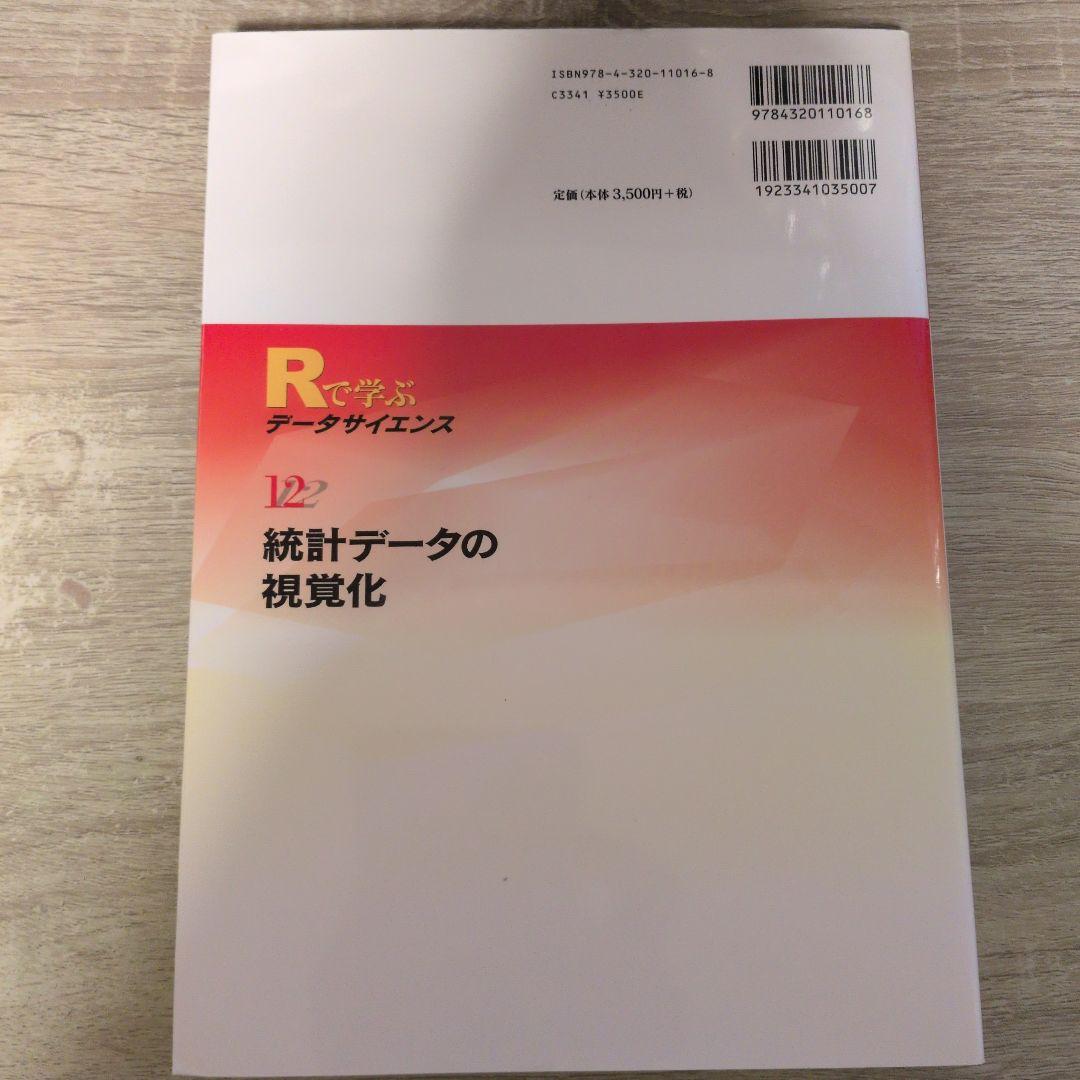 Rで学ぶデータサイエンス 12 統計データの視覚化 — image 2