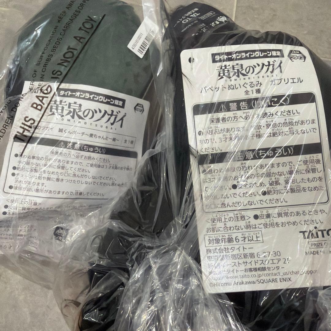黄泉のツガイ ガブリエル 誠くんポーチ 2個セット — image 2
