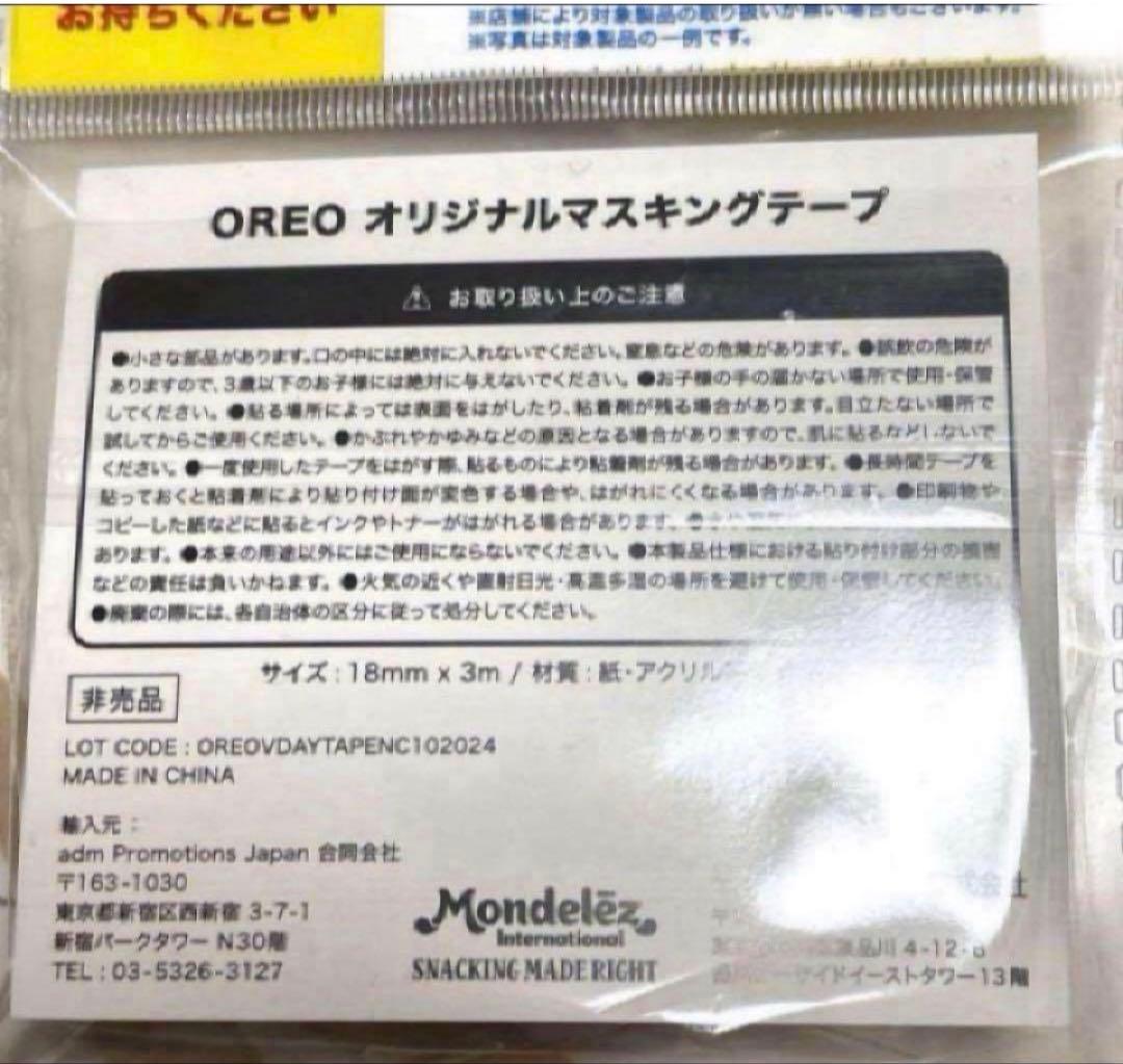 【 非売品 新品 未使用 未開封 】OREO マスキングテープ セット ハート — image 5
