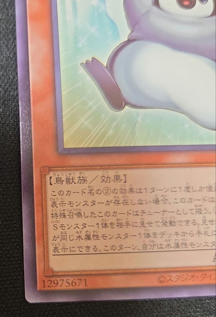 遊戯王 ファースト・ペンギン BPRO-JP030 — image 4