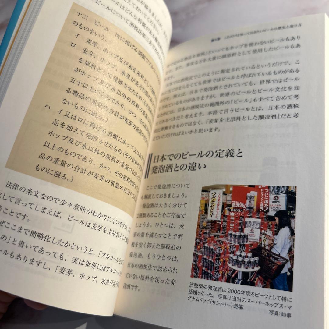 教養としてのビール 富江弘幸 サイエンス・アイ新書 — image 3
