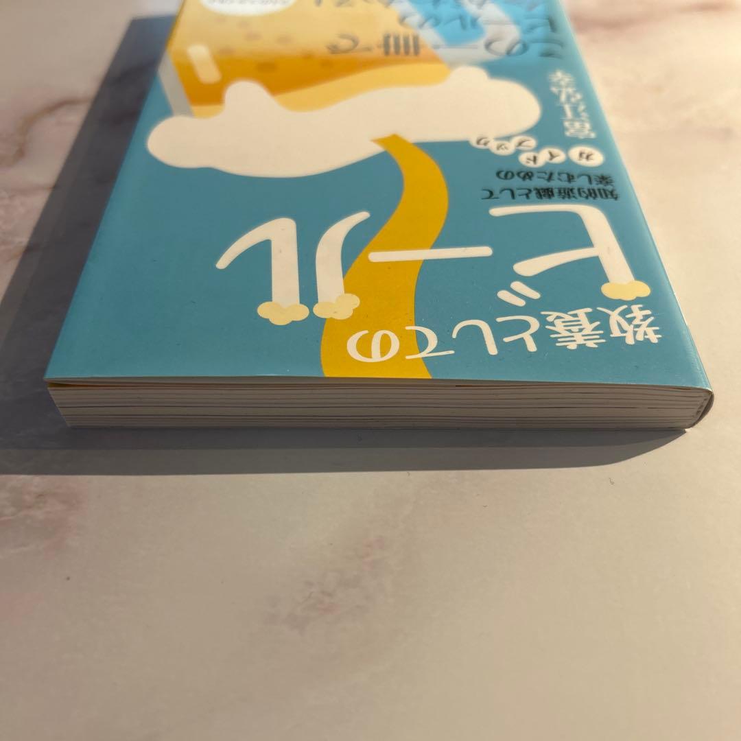 教養としてのビール 富江弘幸 サイエンス・アイ新書 — image 5
