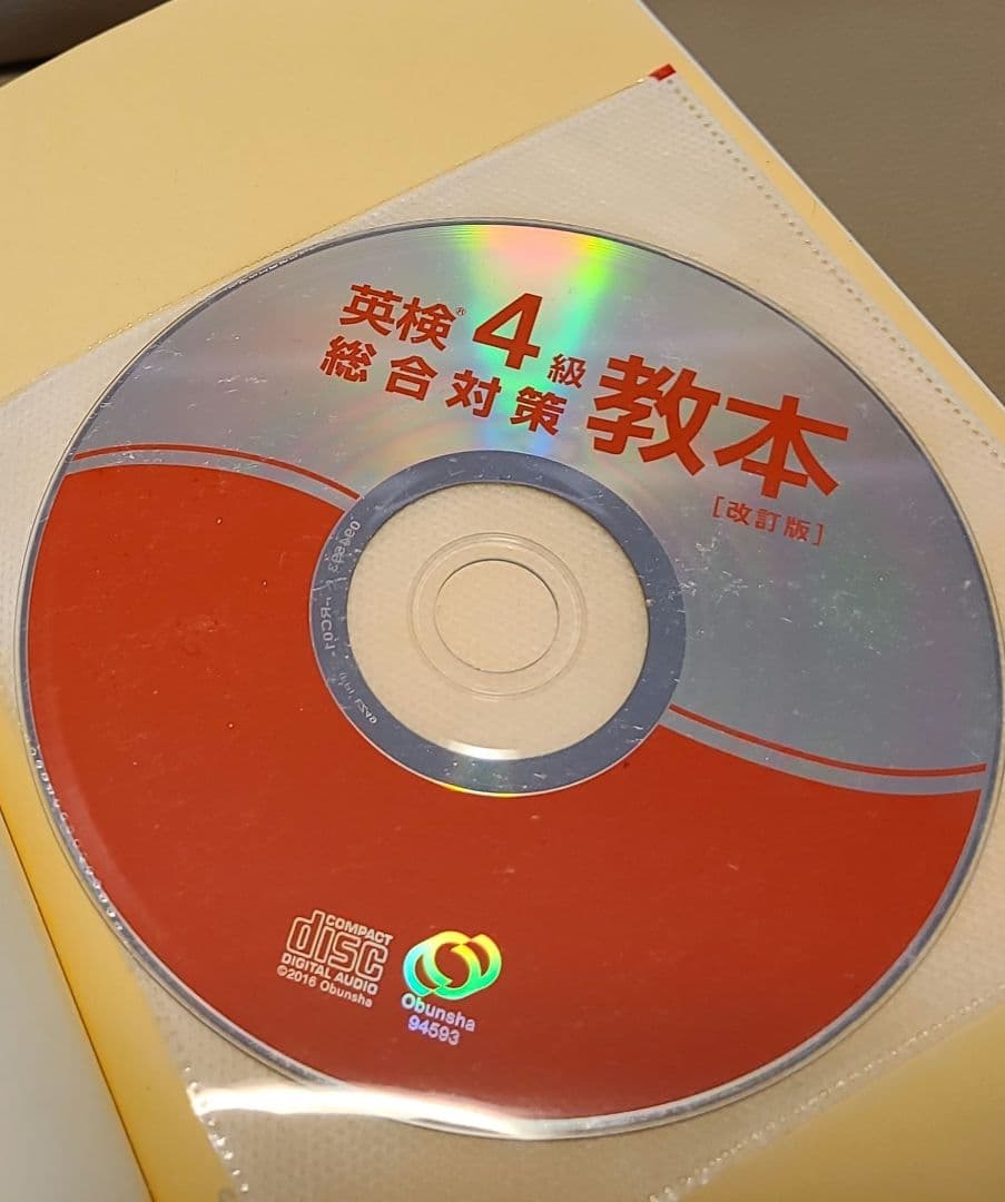英検4級総合対策教本 　旺文社 — image 3