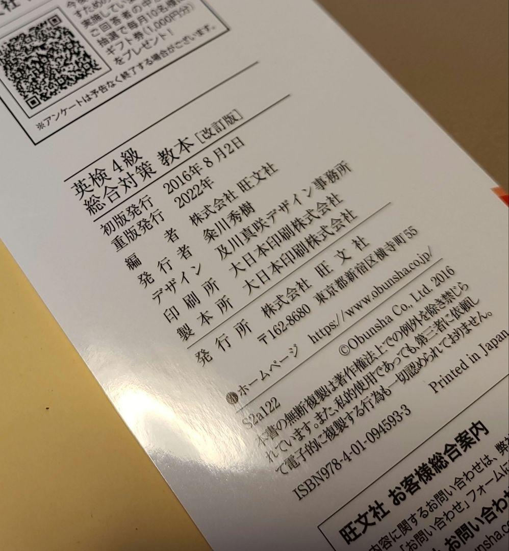 英検4級総合対策教本 　旺文社 — image 5