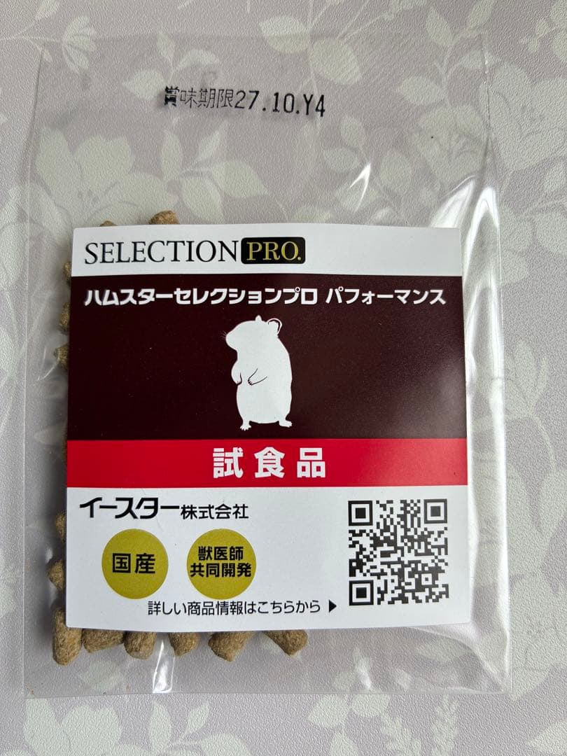 イースター　ハムスターセレクションプロ　パフォーマンス　試食品 — image 2