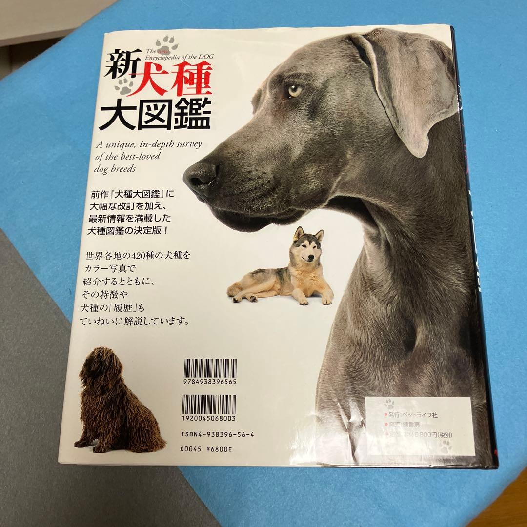 新犬種大図鑑 — image 2