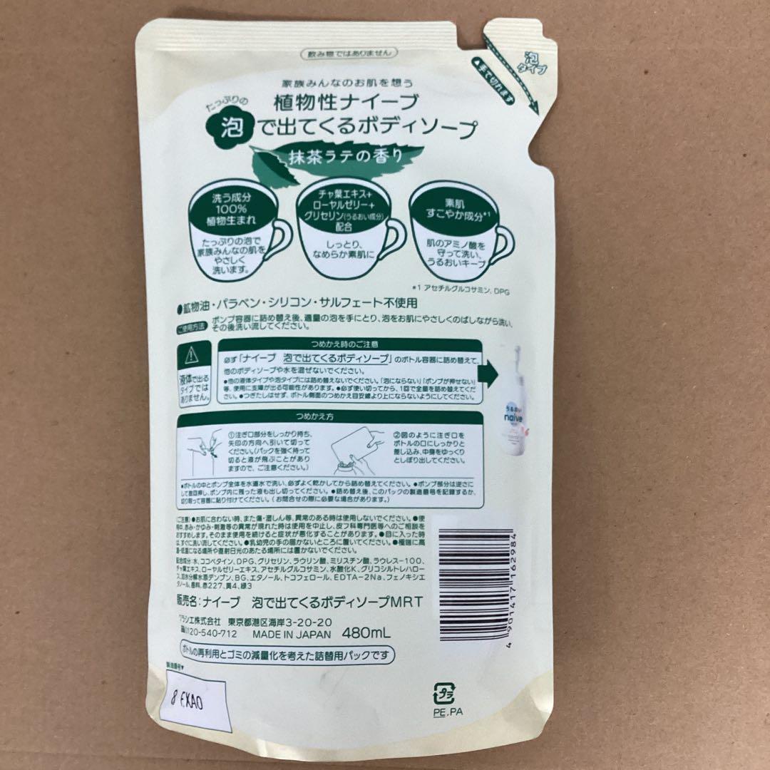 Kracie naive 泡で出てくるボディソープ 詰替用抹茶ラテの香り数量限定 — image 4