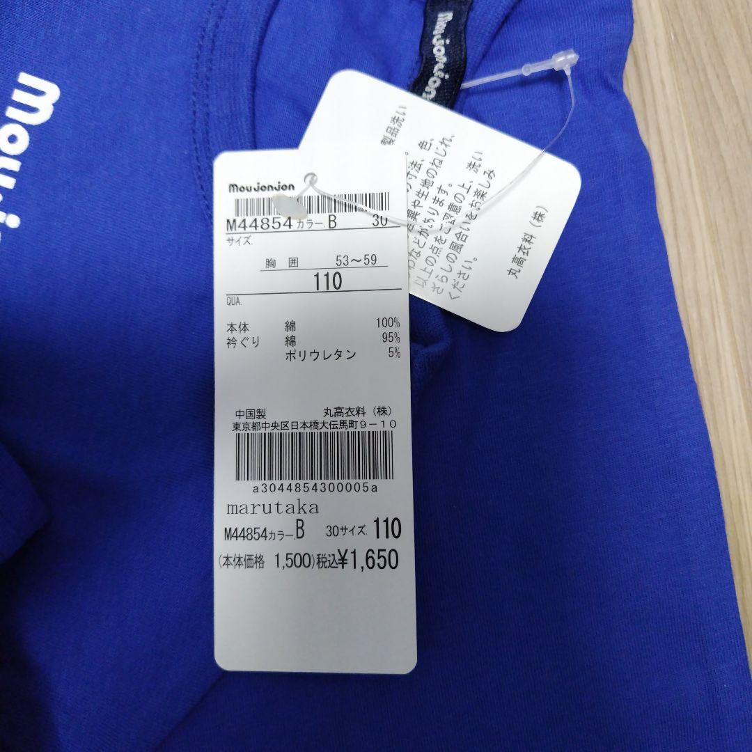 moujonjon 恐竜モチーフ Tシャツ ブルー 110cm — image 3