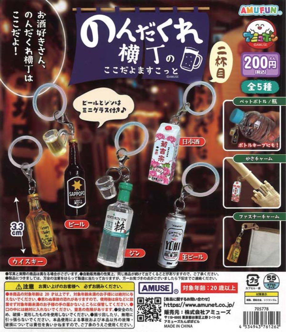 のんだくれ横丁 二杯目 めじるしアクセサリー ビール ジン ウィスキー — image 2