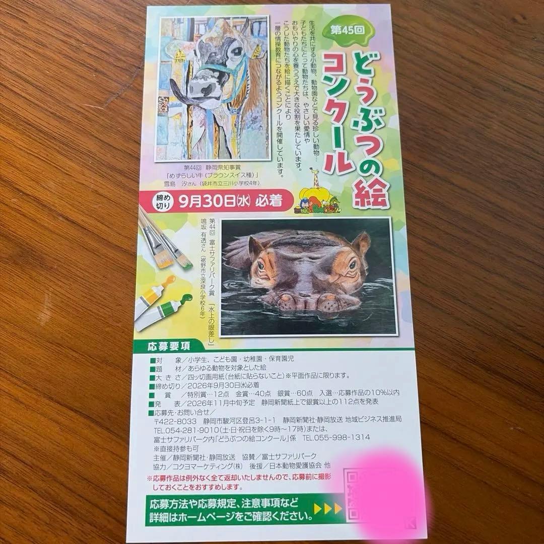 富士サファリパーク 1名様無料ご招待券　※複数枚購入可能！ — image 2