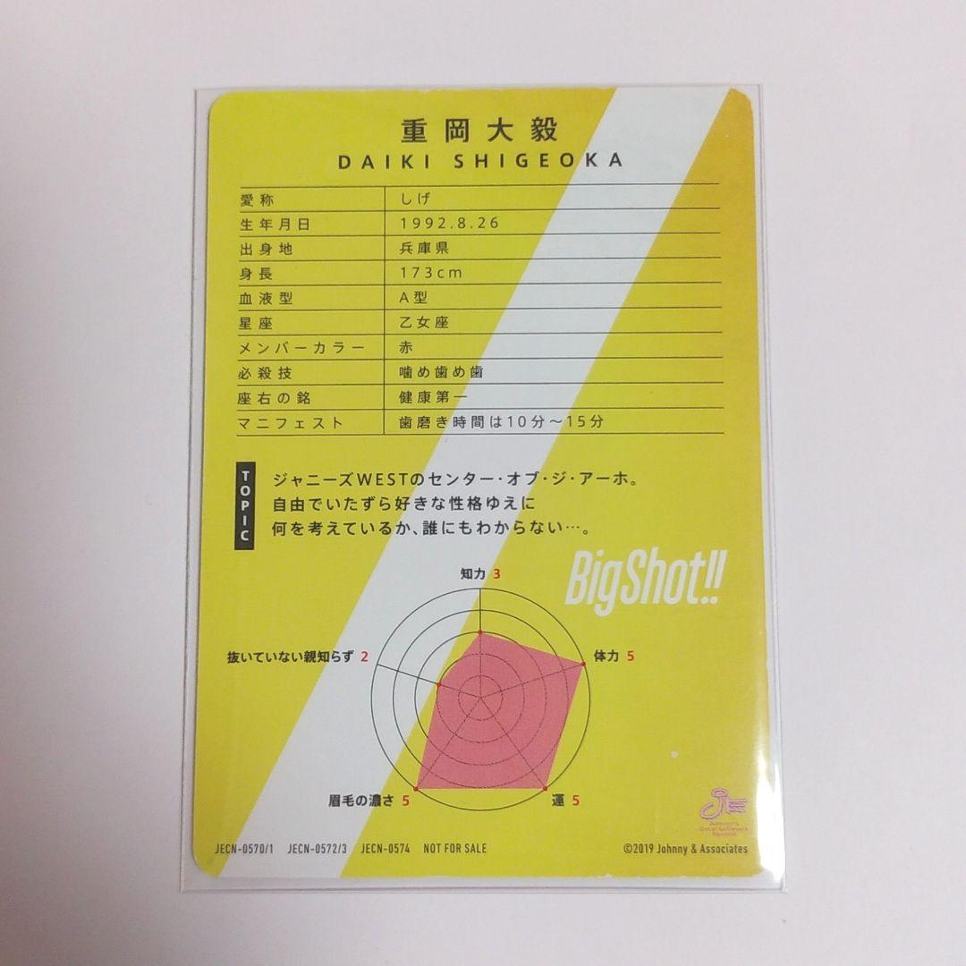 ジャニーズWEST WEST. Big Shot 重岡大毅 トレカ カード — image 2
