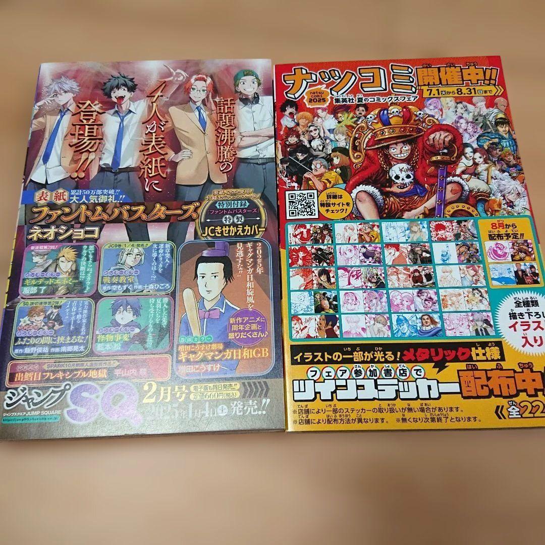 ジャンプスクエア スペシャルコミックス ジャンプビクトリーカーニバル 試し読み — image 2
