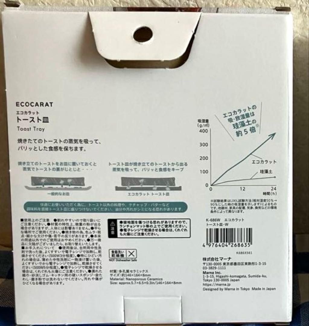 未使用・即購入OK エコカラットトースト皿　白 marna — image 4