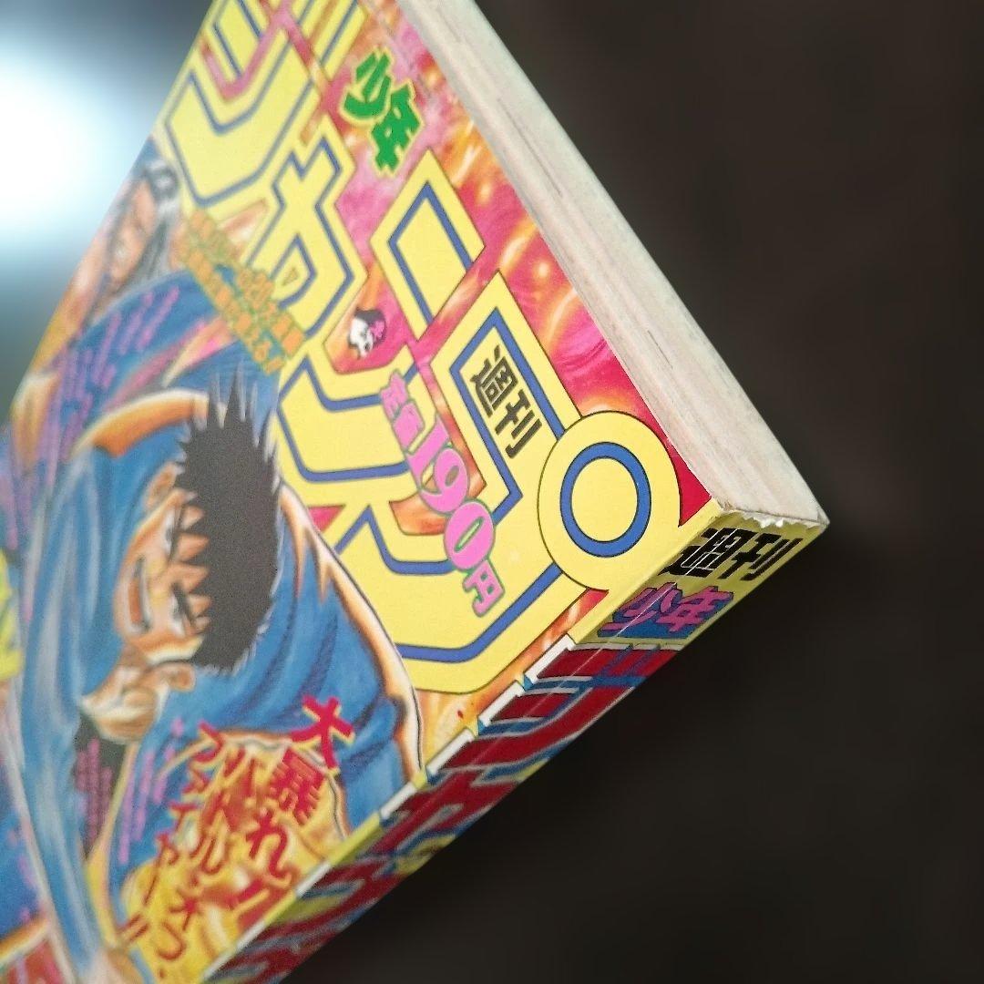 週刊少年ジャンプ 1994年20号 BOY表紙 ターちゃん巻頭カラー — image 2