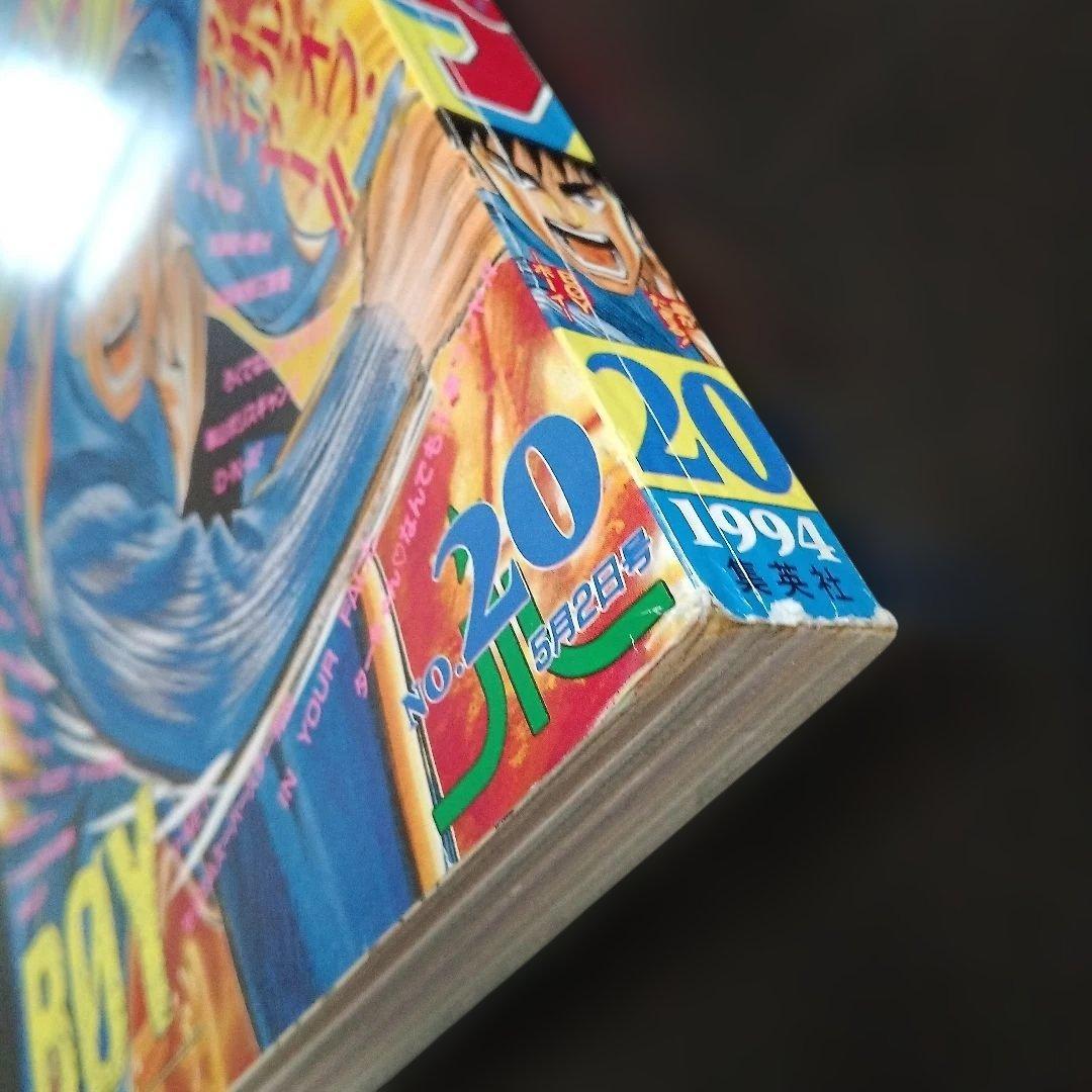 週刊少年ジャンプ 1994年20号 BOY表紙 ターちゃん巻頭カラー — image 5