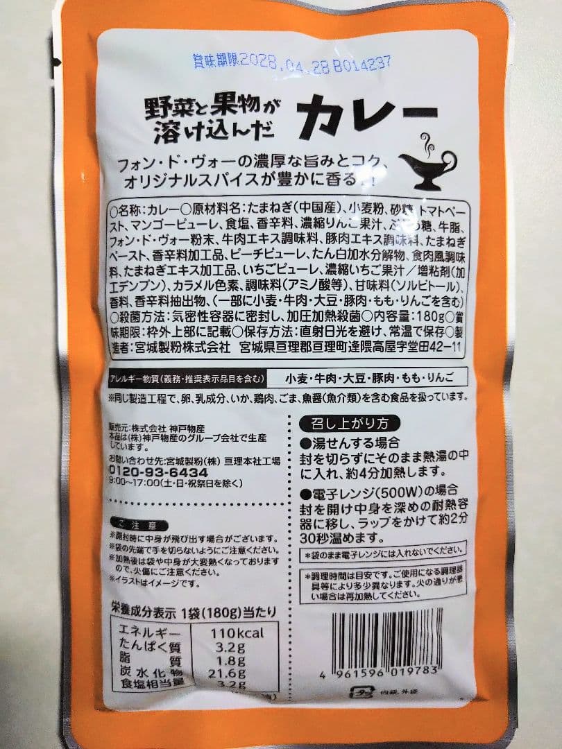 10袋 野菜と果物が溶け込んだカレー 中辛 180g — image 2