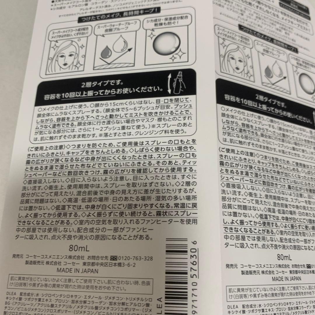 【KOSE】コーセー メイクキープミスト EX + 80mL×2箱セット — image 4