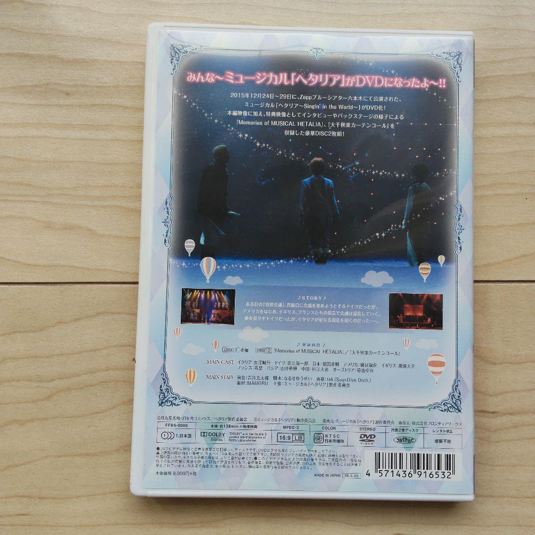ミュージカル ヘタリア Singin in the World DVD — image 2