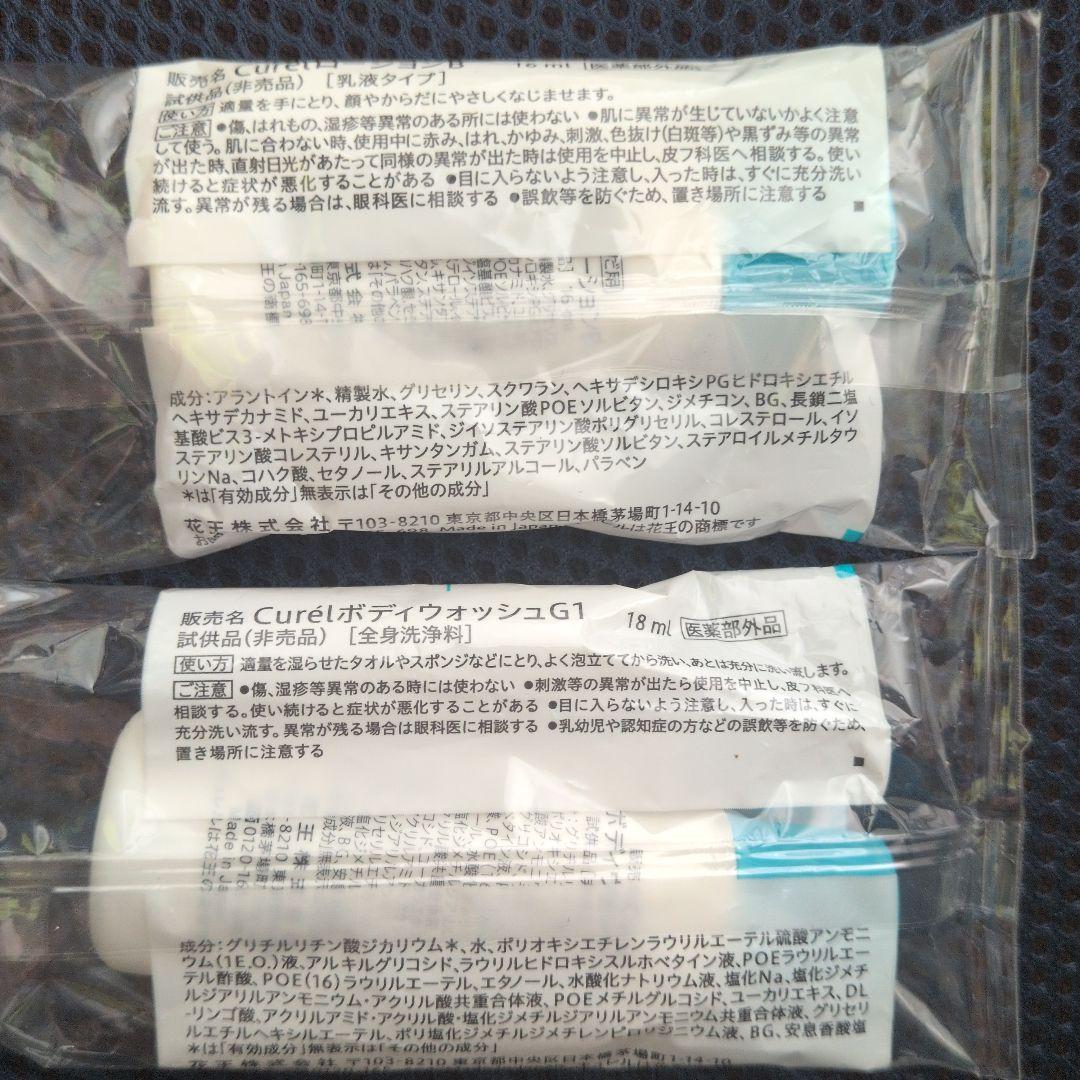 Curél キュレル トライアルセット ローションボディウォッシュサンプル試供品 — image 4