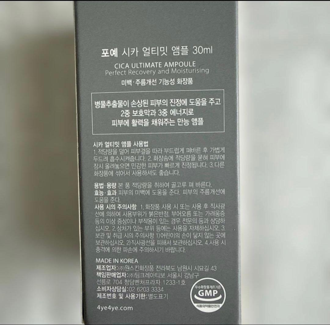 新品未使用 4YE CICAアルティメットアンプル 30ml 美容液 — image 2