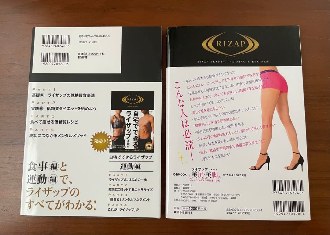 RIZAP ライザップ 食事・トレーニング本 2冊セット — image 2