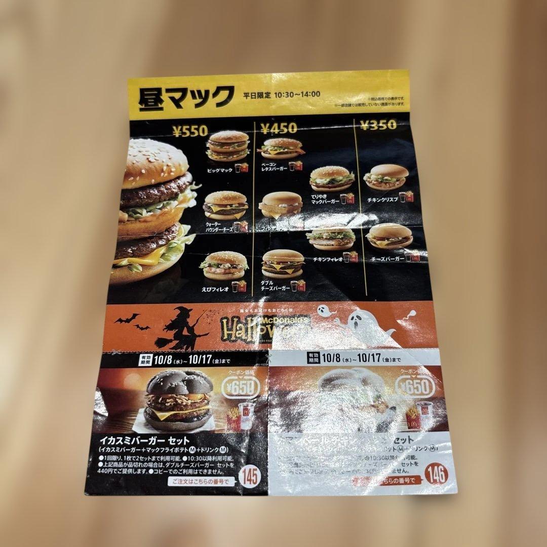 マクドナルド 昼マック メニューチラシ　ハロウィン　2014 レトロ — image 2