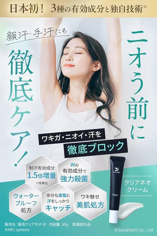 CLEANEO 薬用クリアネオ デオドラントクリーム 30g — image 2