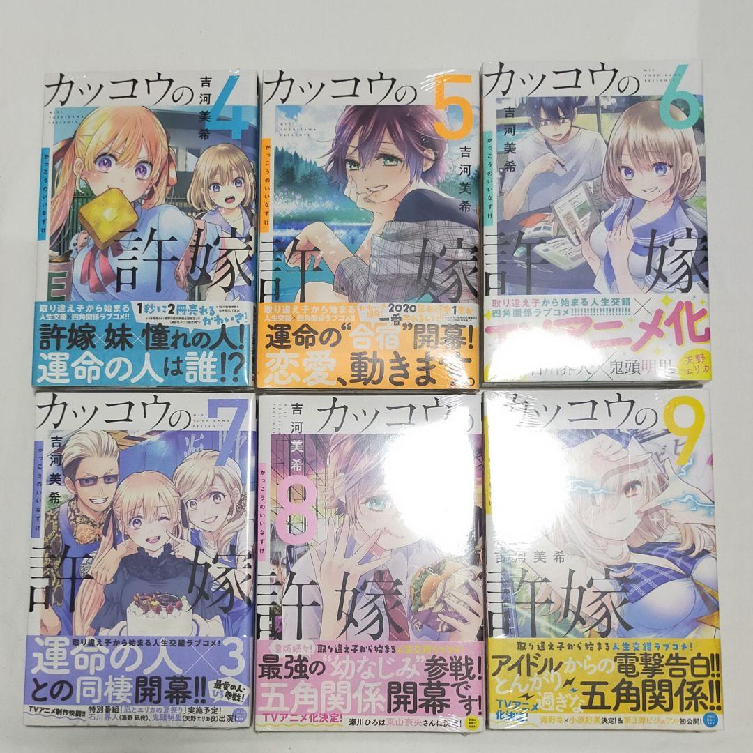 【未開封】カッコウの許婚 4~9巻 6冊セット + ブックカバー6枚 — image 2
