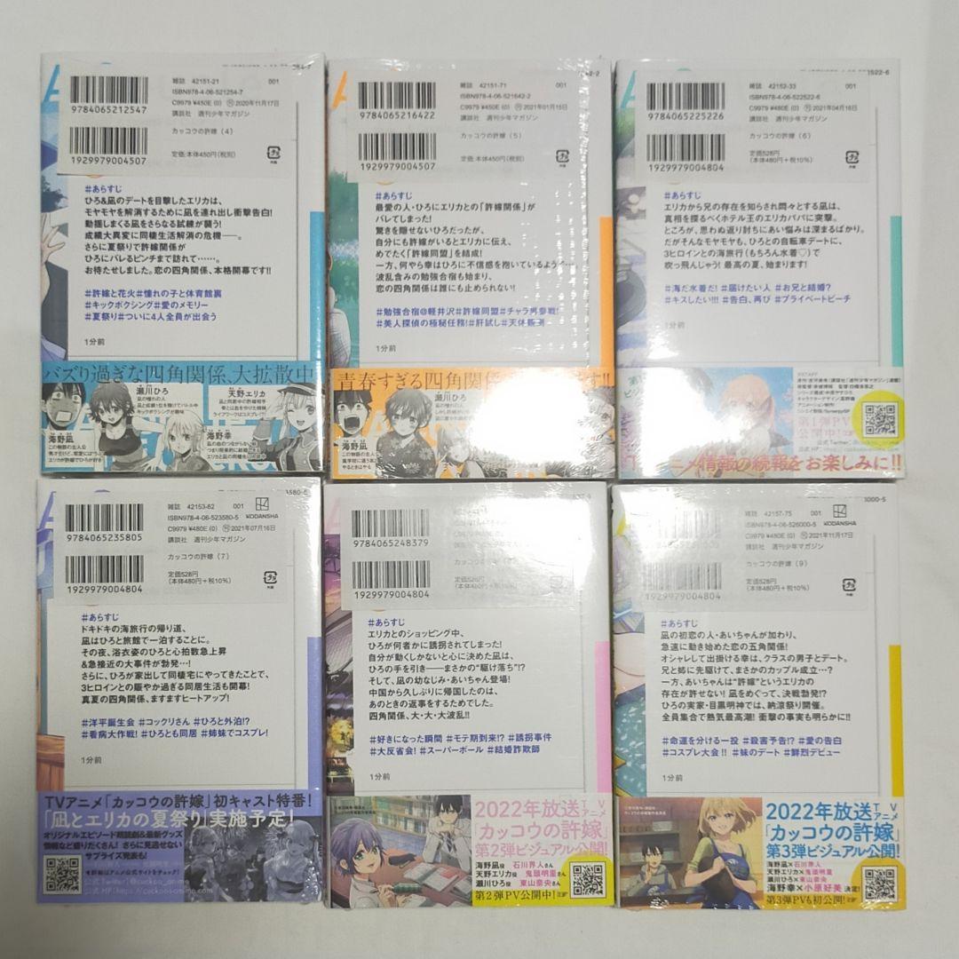 【未開封】カッコウの許婚 4~9巻 6冊セット + ブックカバー6枚 — image 3