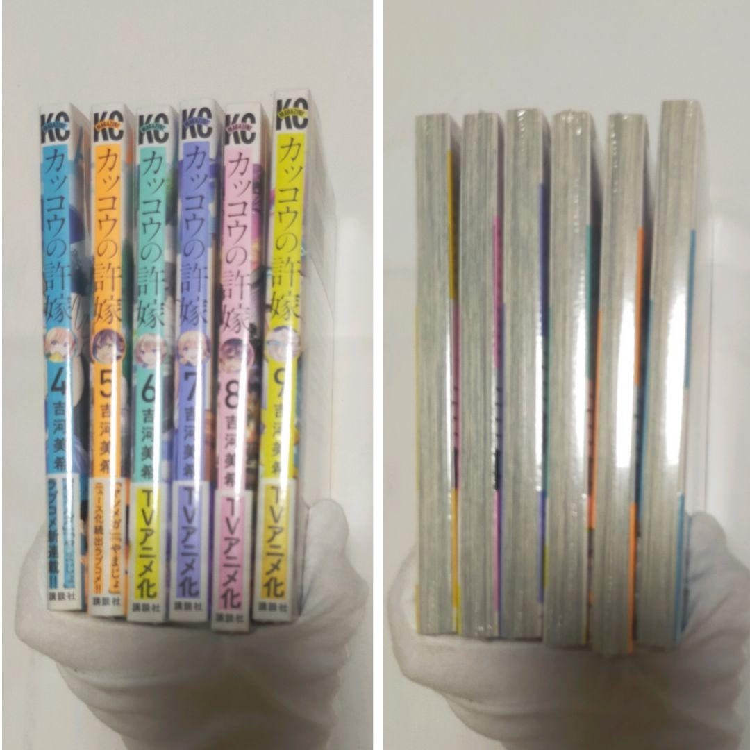 【未開封】カッコウの許婚 4~9巻 6冊セット + ブックカバー6枚 — image 4