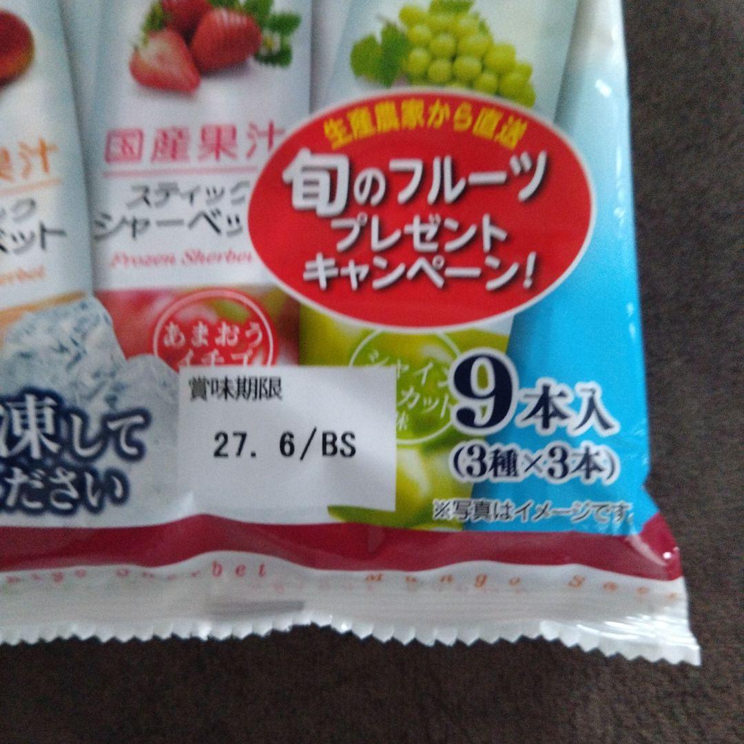 しんこう 国産果汁 スティックシャーべット　2袋　計18本入 — image 3