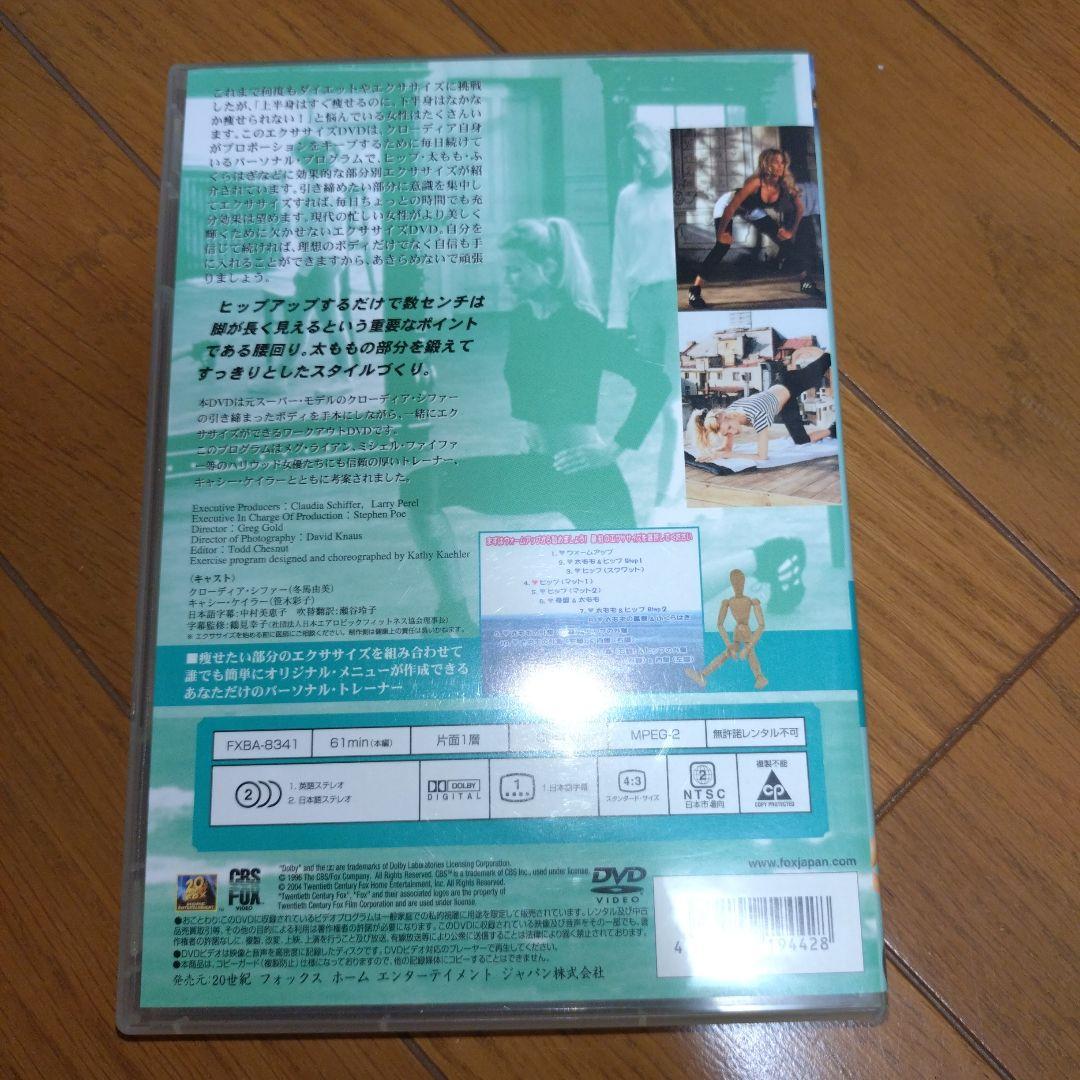 クローディア・シファー/パーフェクトリー・フィット vol.2 ロウアー・ボデ… — image 2