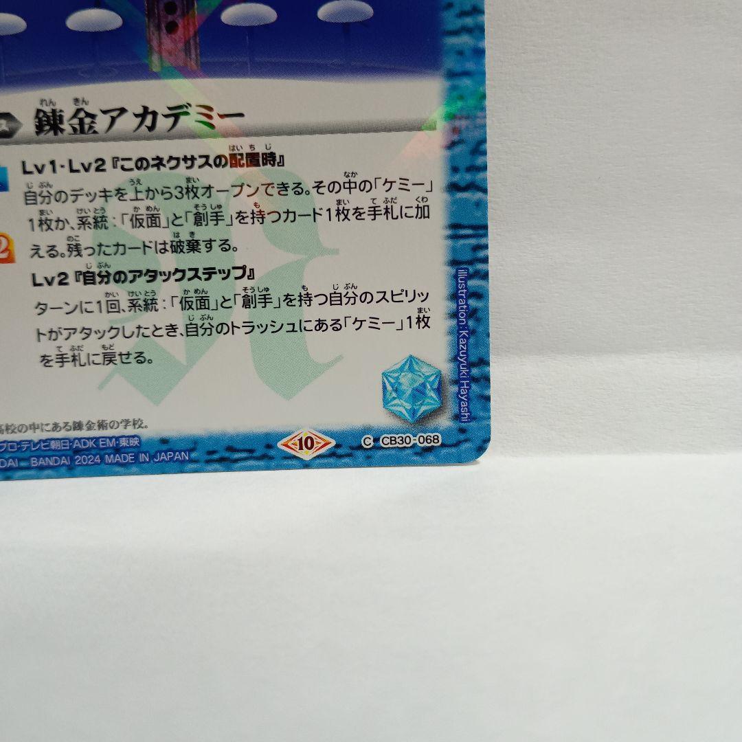 バトルスピリッツ 錬金アカデミー 4枚セット — image 2