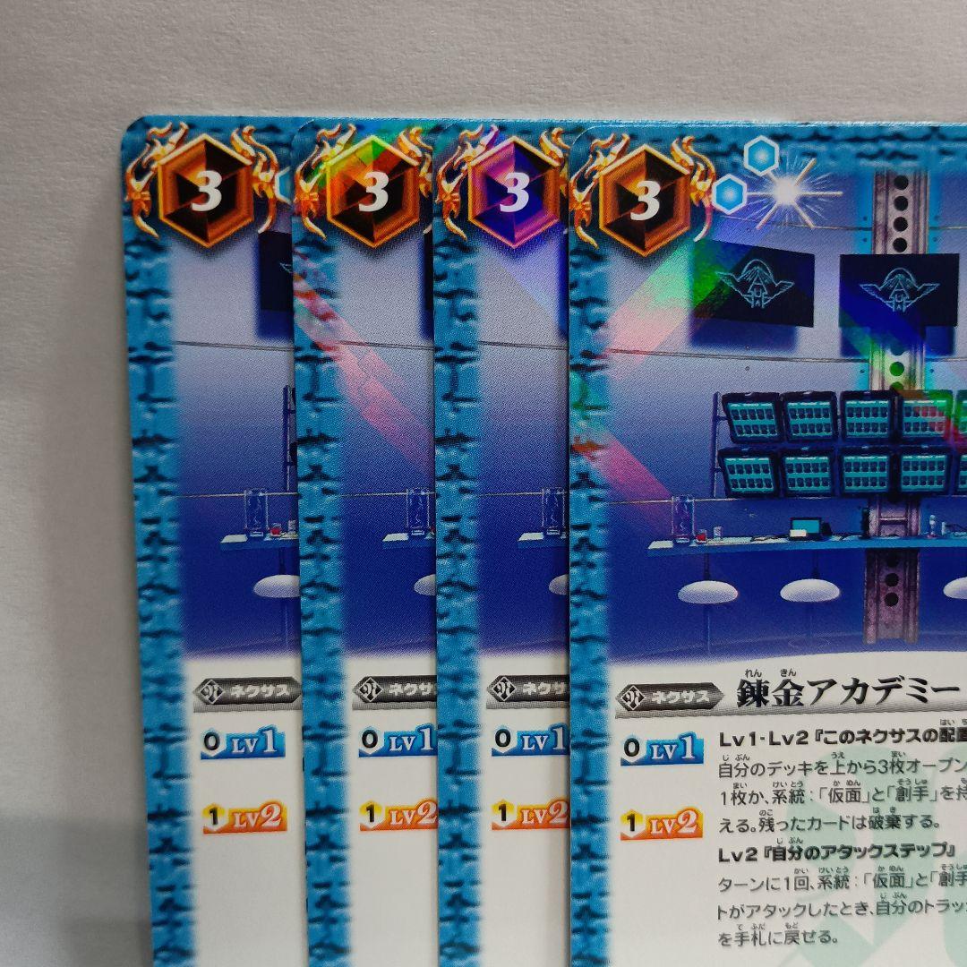 バトルスピリッツ 錬金アカデミー 4枚セット — image 4