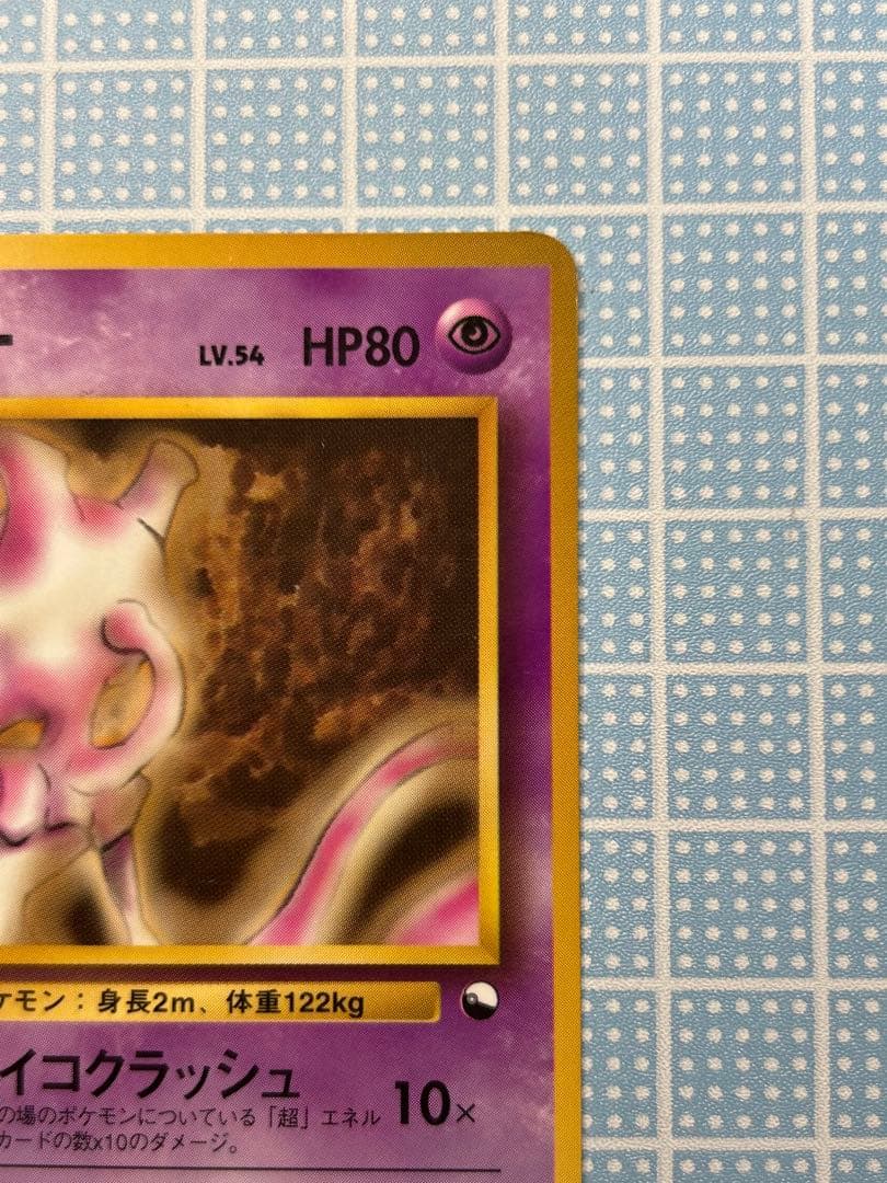 ミュウツー ◆ 拡張シート第1弾(青版) ポケモンカード　旧裏 — image 2