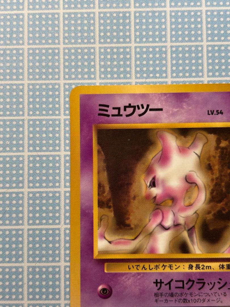 ミュウツー ◆ 拡張シート第1弾(青版) ポケモンカード　旧裏 — image 3