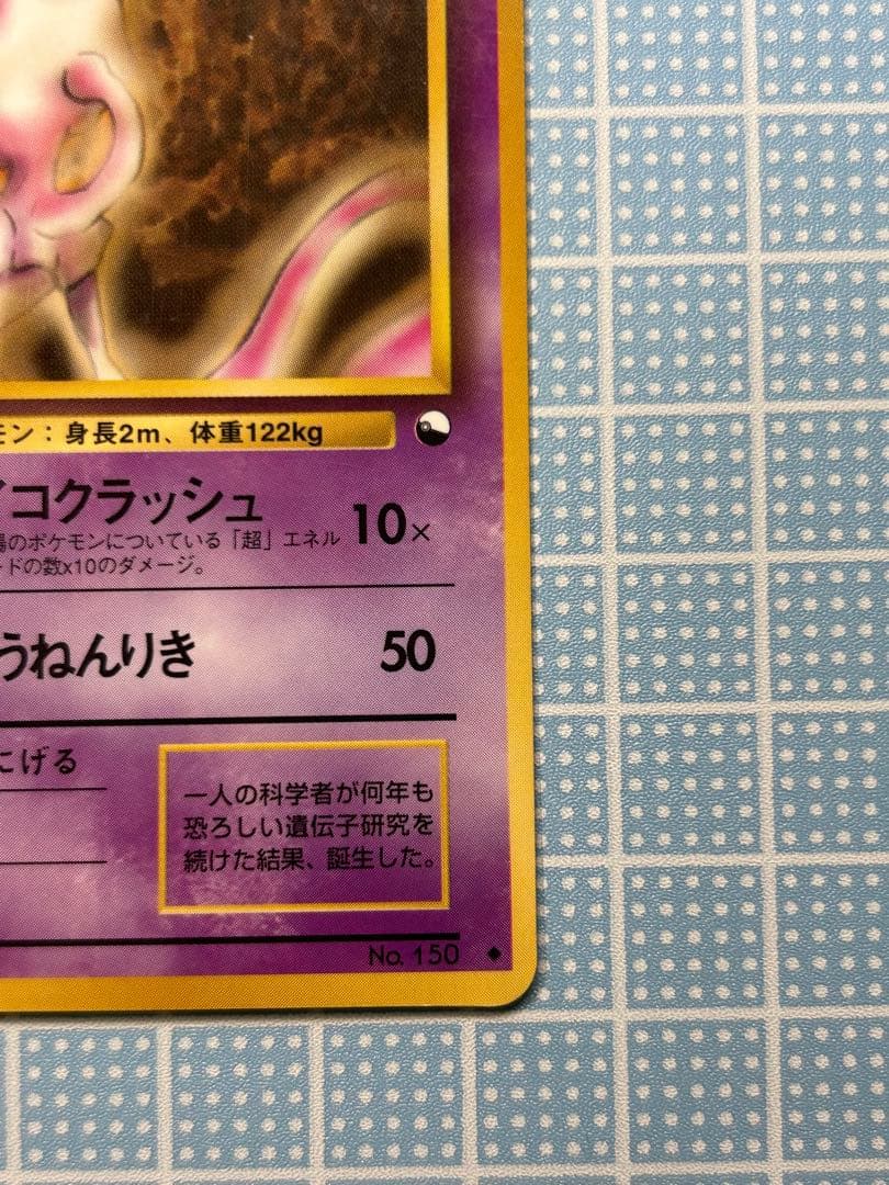 ミュウツー ◆ 拡張シート第1弾(青版) ポケモンカード　旧裏 — image 4