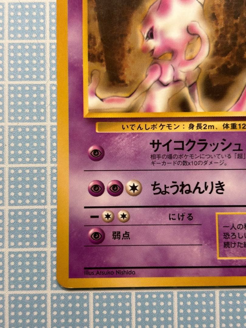 ミュウツー ◆ 拡張シート第1弾(青版) ポケモンカード　旧裏 — image 5