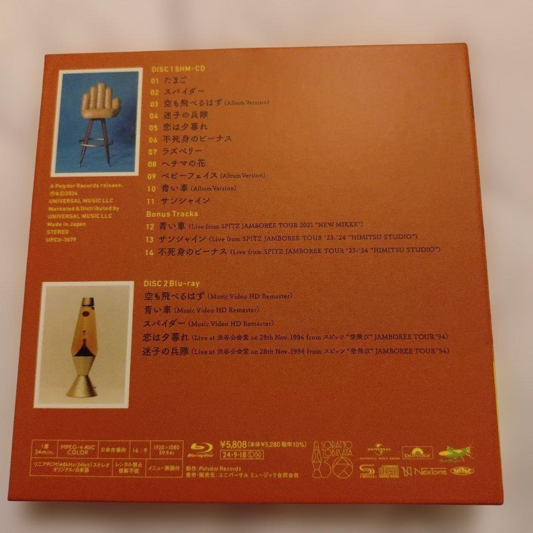 空の飛び方 30th Anniversary Edition — image 2