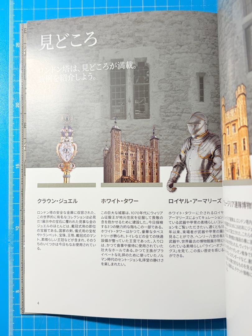 ロンドン塔　日本語版公式ガイドブックと公式マップ — image 5