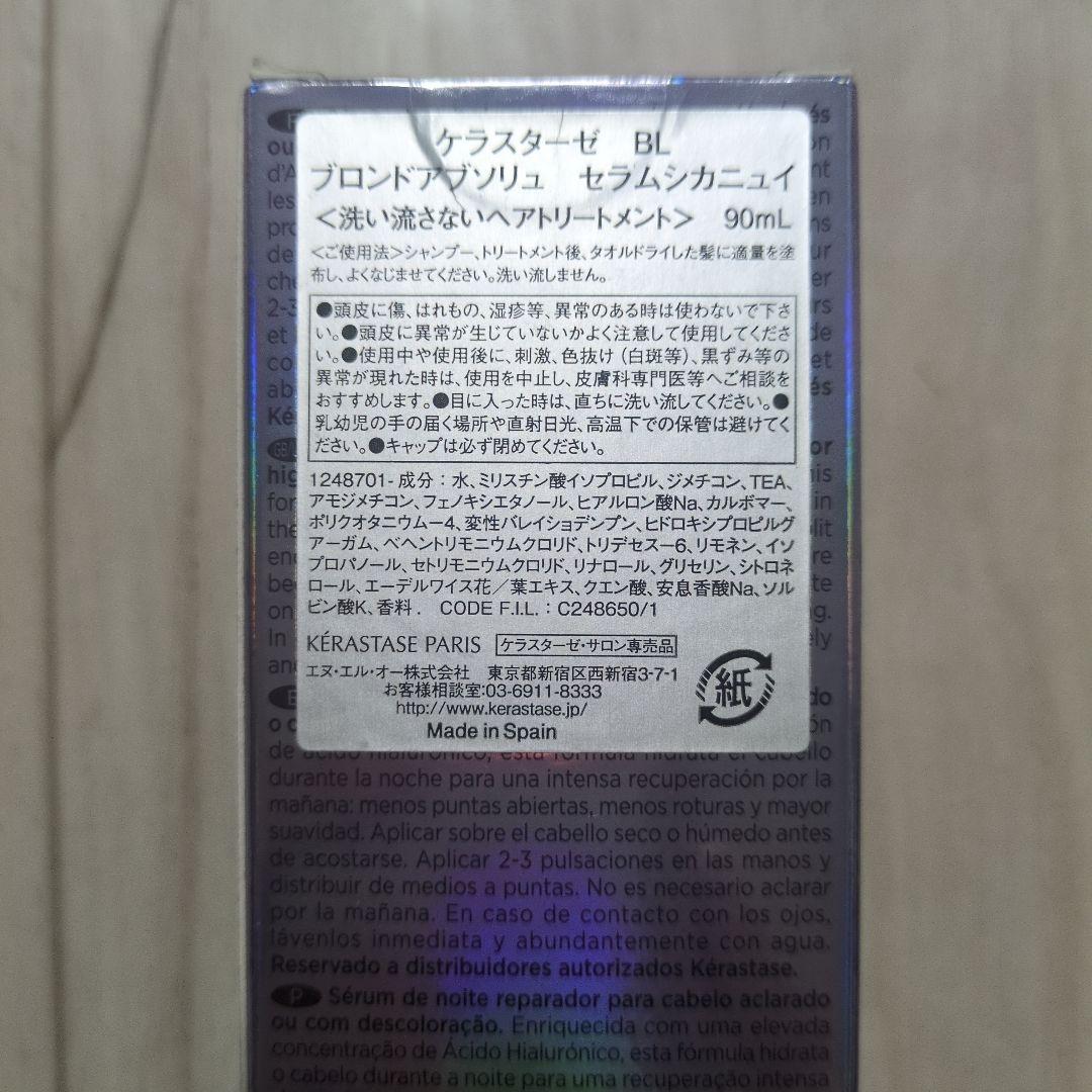 ケラスターゼ BL ブロンドアブソリュ セラムシカニュイ 90mL 新品 — image 2